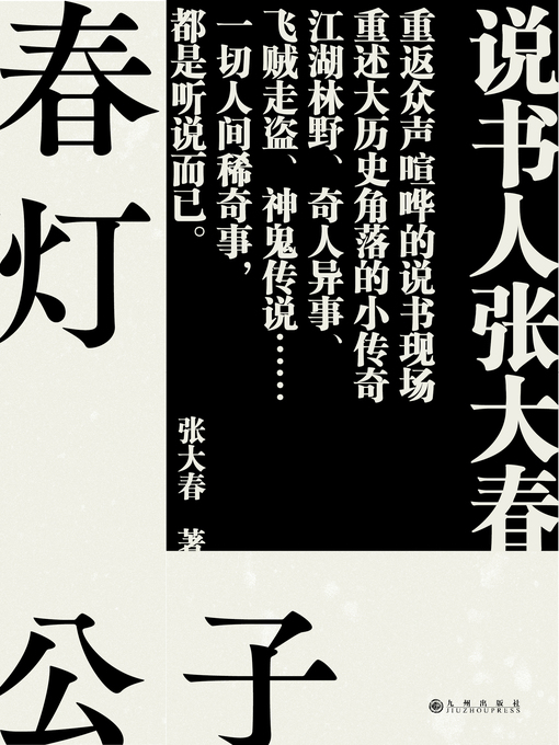 Cover image for 春灯公子